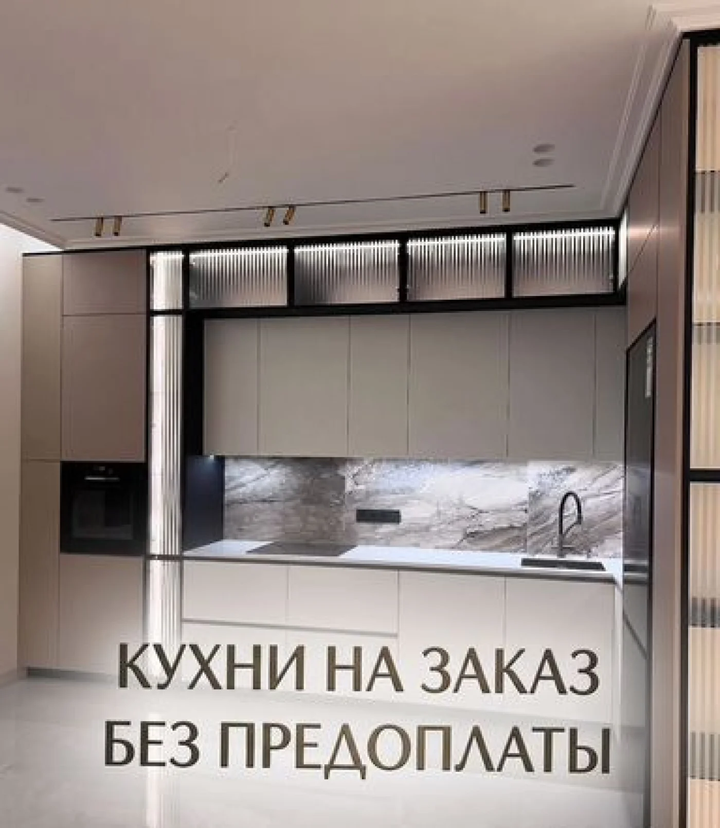 Кухонный гарнитур на заказ от производителя с рассрочкой