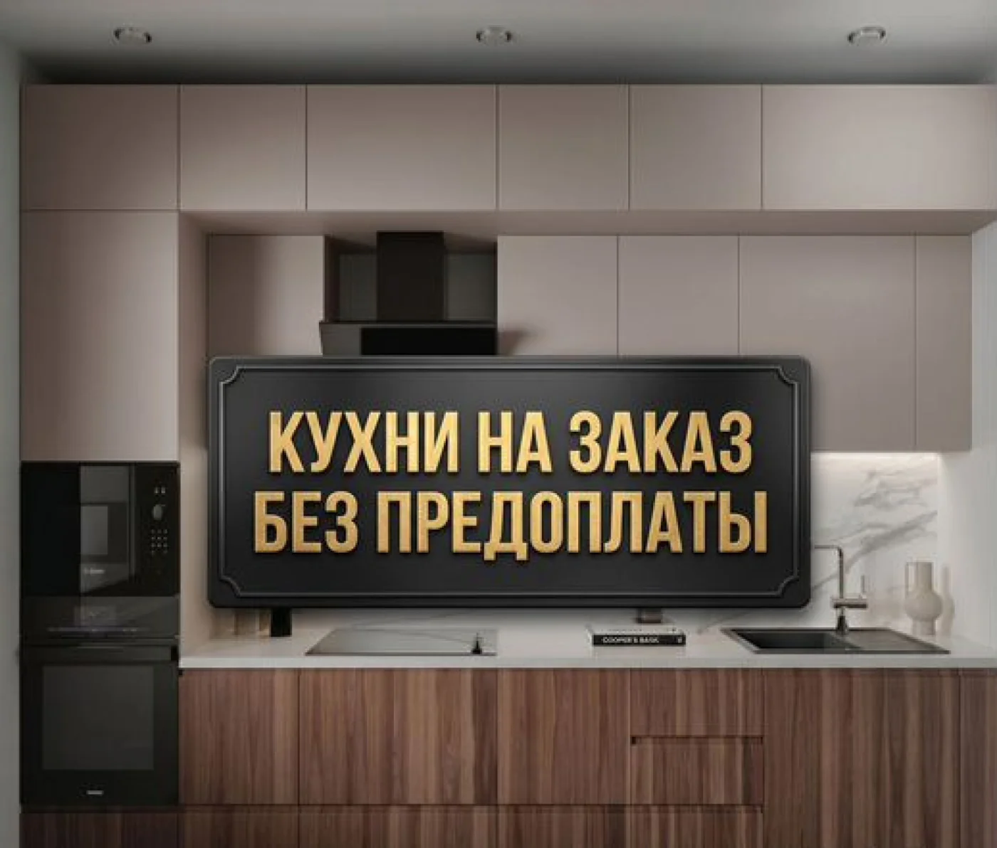 Кухня на заказ от производителя: гарнитур из массива с рассрочкой